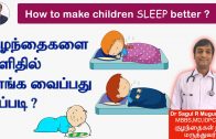 How-to-make-children-sleep-better-TAMIL